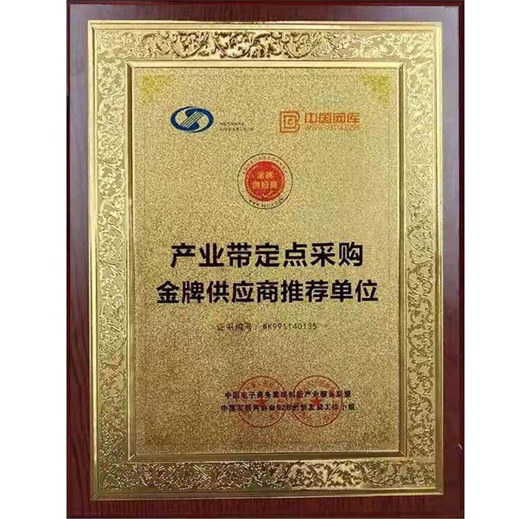 產(chǎn)業(yè)帶定點采購金牌供應(yīng)